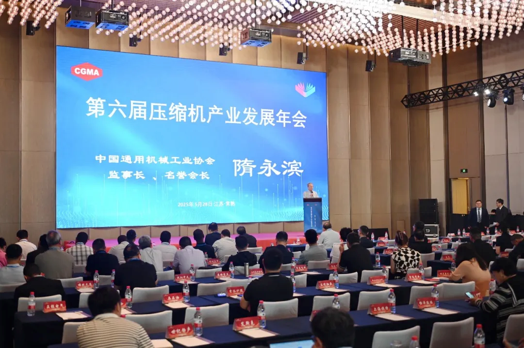 第六届压缩机产业发展年会召开
