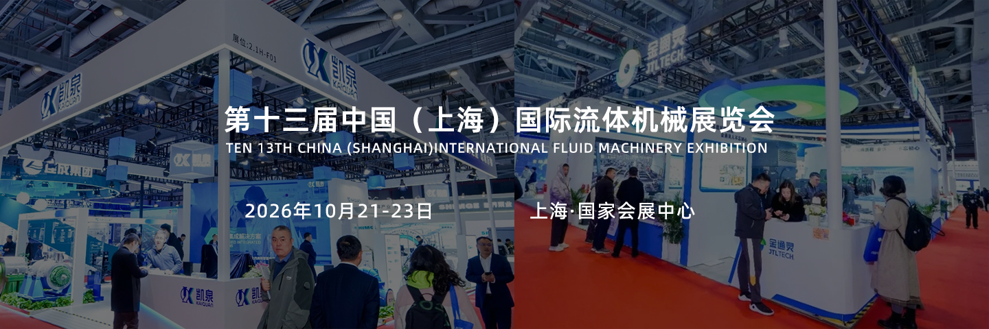 中国国际流体机械展览会（CFME2026）-主KV